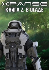 В Осаде (СИ) - автор Кощеев Владимир 