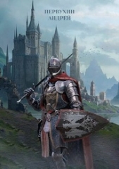 Граф Книга третья (СИ) - автор Первухин Андрей Евгеньевич 