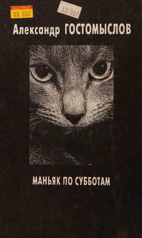 Маньяк по субботам - _13.jpg