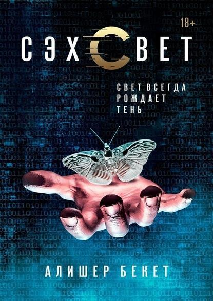 Сэхсвет (СИ) - _1.jpg