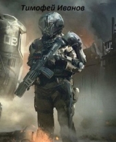 Дом среди звезд (СИ) - автор Иванов Тимофей 