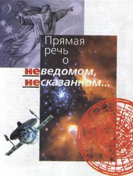 Знание-сила, 2003 № 01 (907) - pic_2.jpg