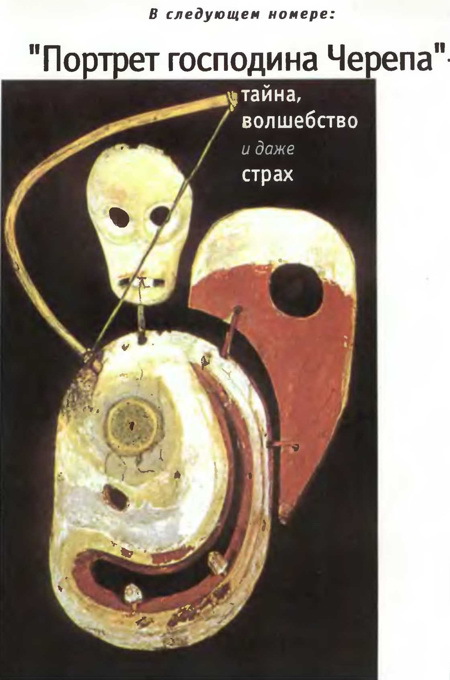 Знание - сила, 2003 № 08 (914) - img_94.jpg