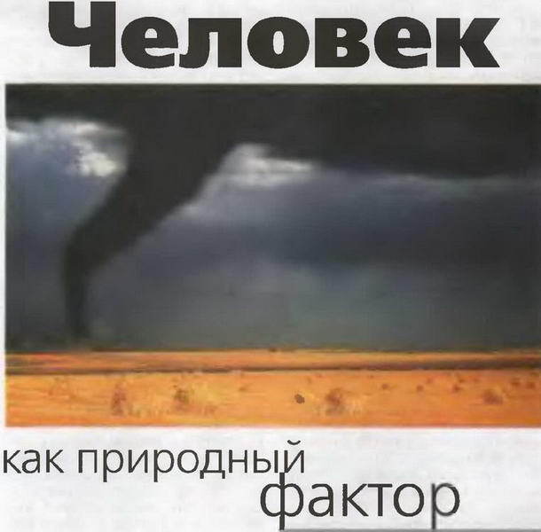 Знание-сила, 2004 № 09 (927) - img_5.jpg