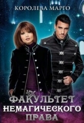 Факультет немагического права (СИ) - автор 