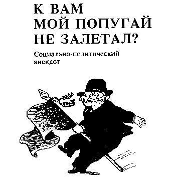 К вам мой попугай не залетал? - _1.png
