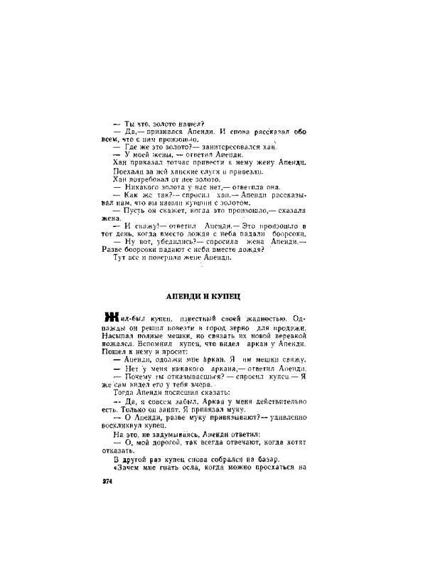 Киргизские народные сказки - _274.jpg