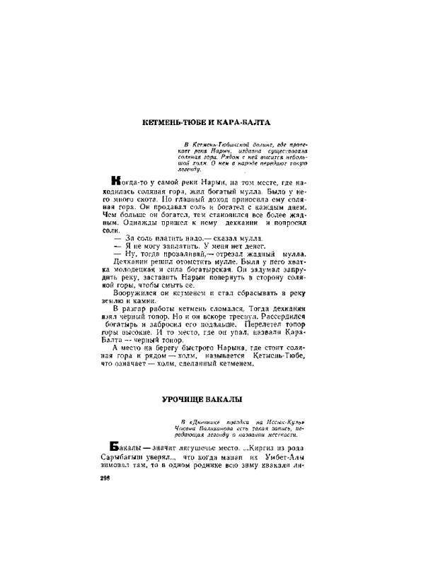 Киргизские народные сказки - _297.jpg