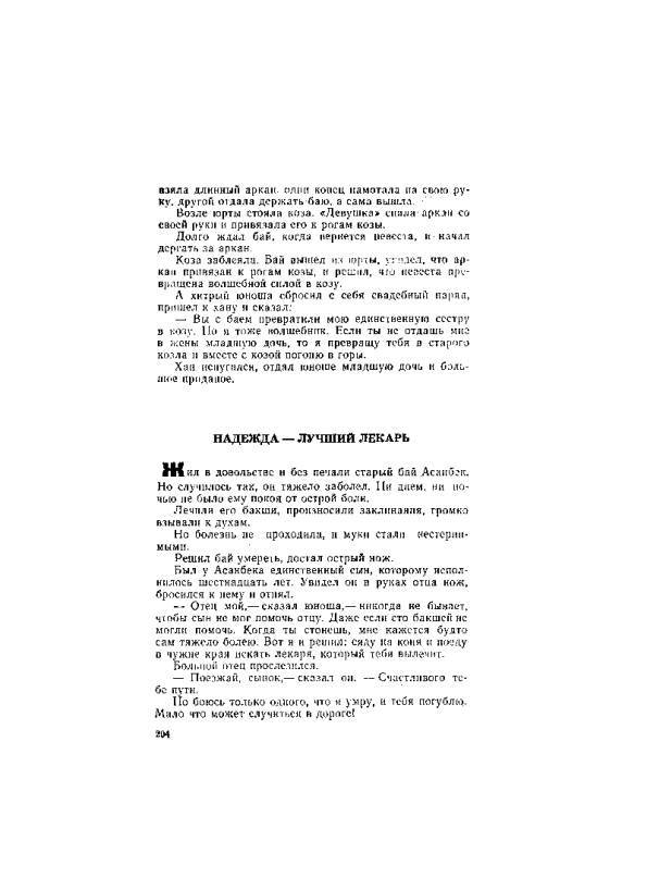 Киргизские народные сказки - _204.jpg