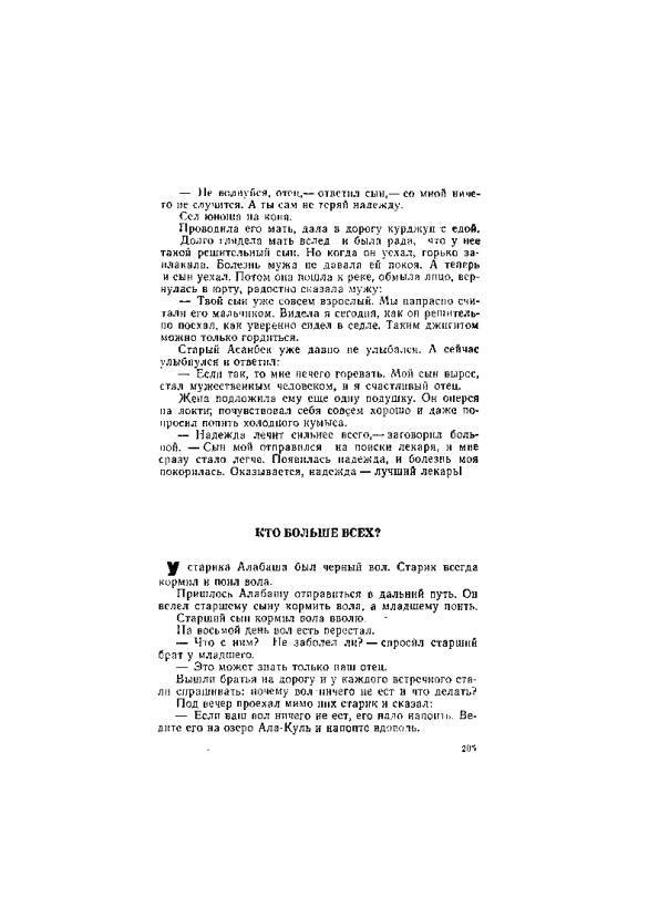 Киргизские народные сказки - _205.jpg