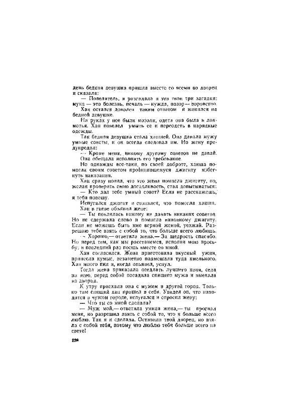 Киргизские народные сказки - _220.jpg