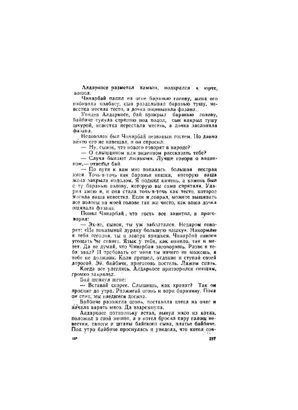 Киргизские народные сказки - _227.jpg