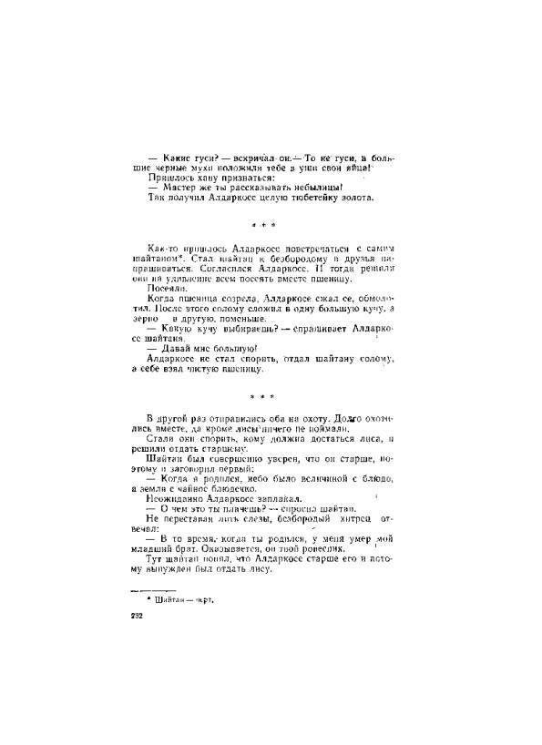 Киргизские народные сказки - _232.jpg