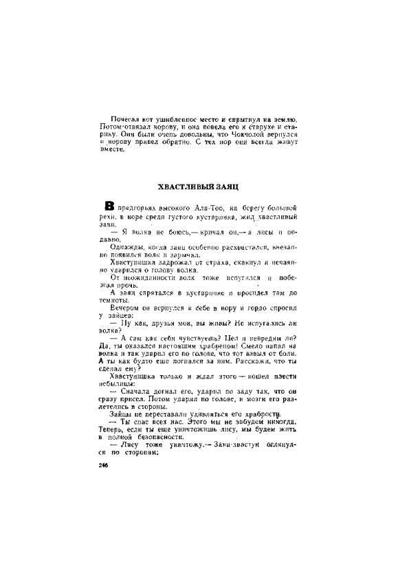 Киргизские народные сказки - _246.jpg