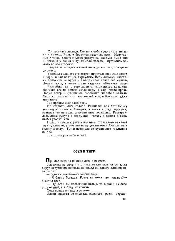 Киргизские народные сказки - _261.jpg