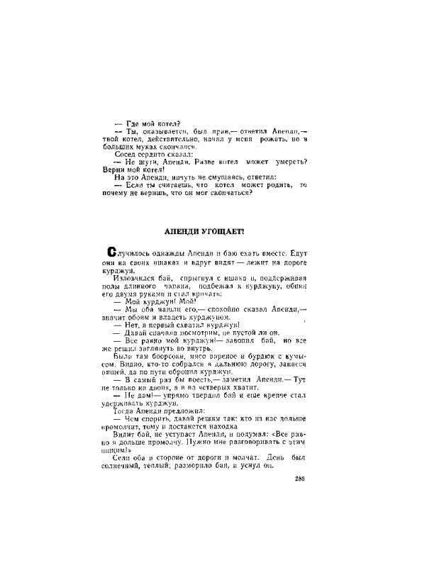 Киргизские народные сказки - _284.jpg