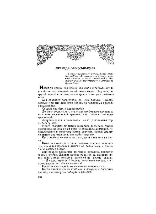 Киргизские народные сказки - _287.jpg