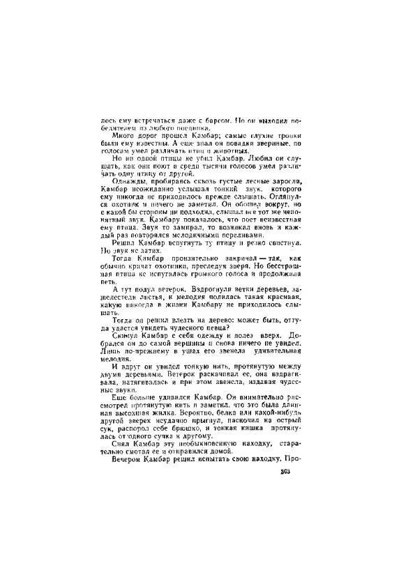 Киргизские народные сказки - _302.jpg