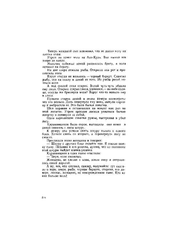 Киргизские народные сказки - _206.jpg