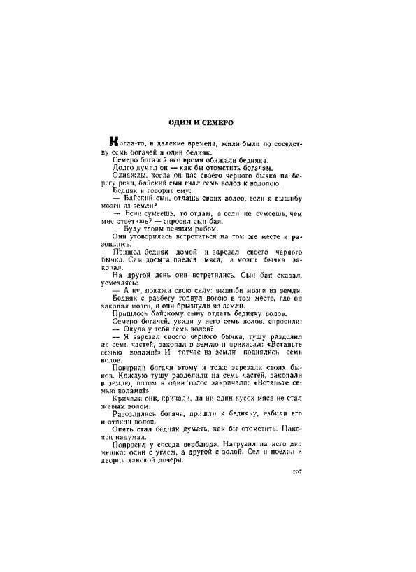 Киргизские народные сказки - _207.jpg