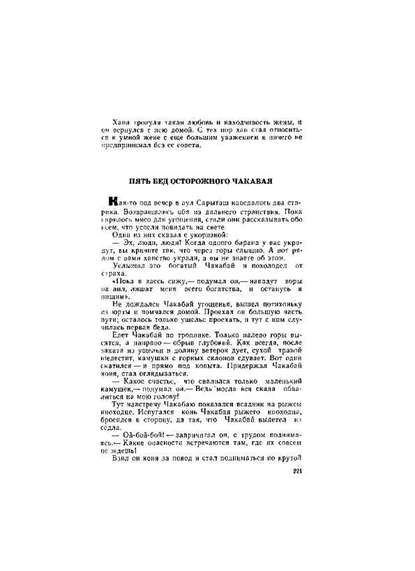 Киргизские народные сказки - _221.jpg