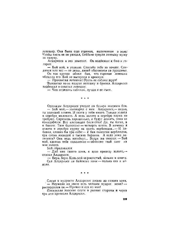 Киргизские народные сказки - _229.jpg