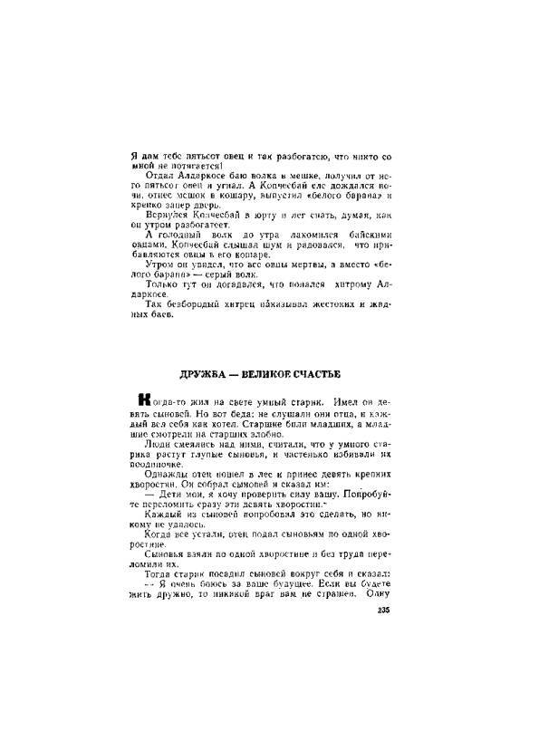 Киргизские народные сказки - _235.jpg