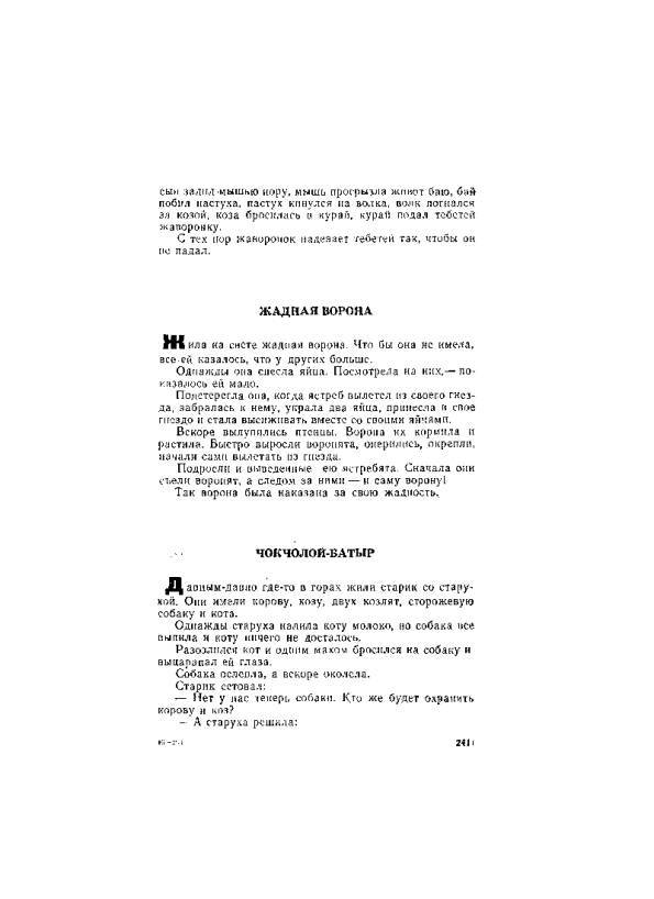 Киргизские народные сказки - _241.jpg