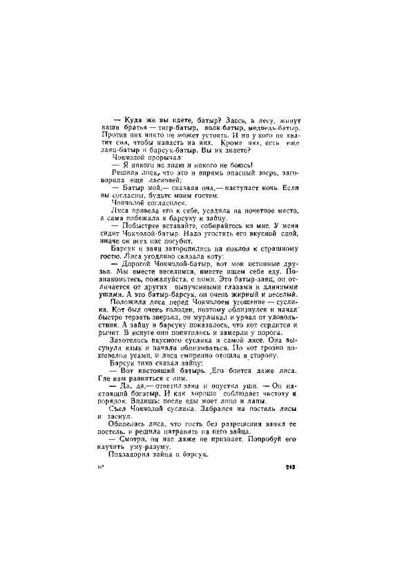 Киргизские народные сказки - _243.jpg