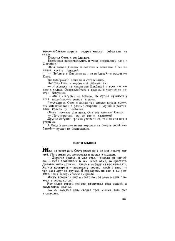 Киргизские народные сказки - _251.jpg