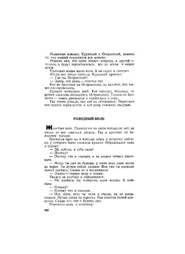 Киргизские народные сказки - _252.jpg