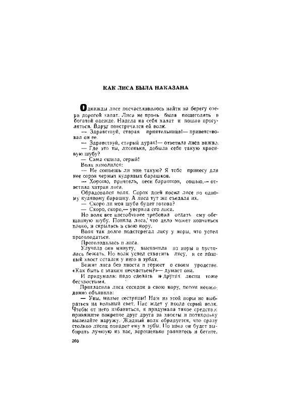 Киргизские народные сказки - _260.jpg