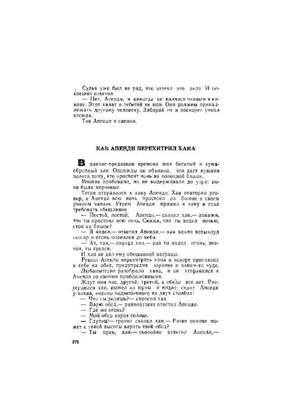 Киргизские народные сказки - _276.jpg