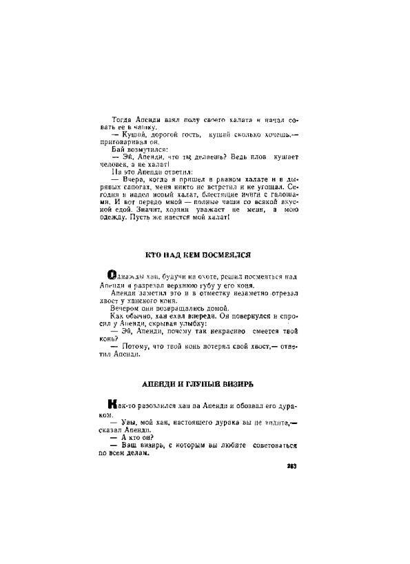 Киргизские народные сказки - _282.jpg