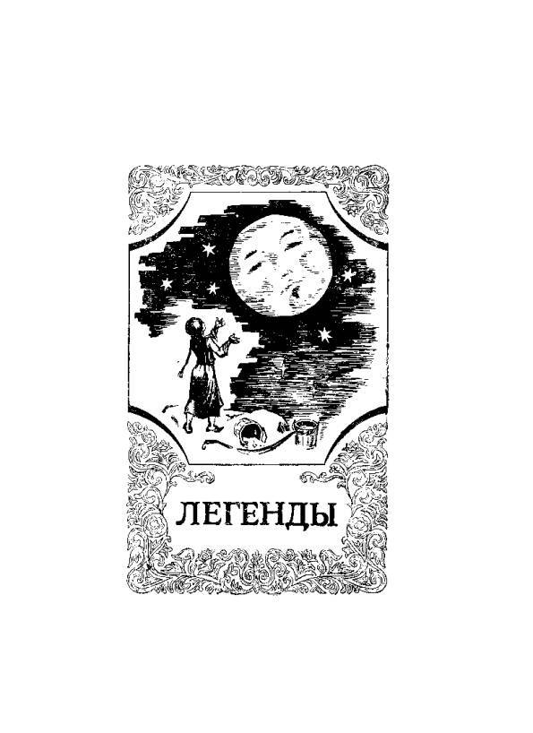 Киргизские народные сказки - _286.jpg