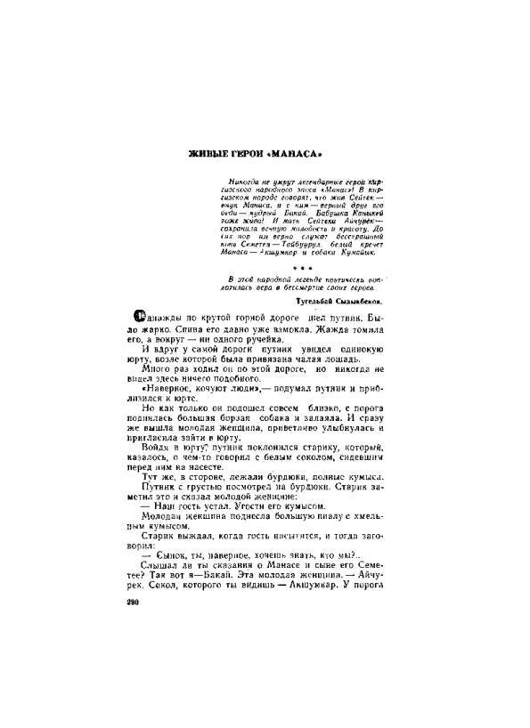 Киргизские народные сказки - _289.jpg