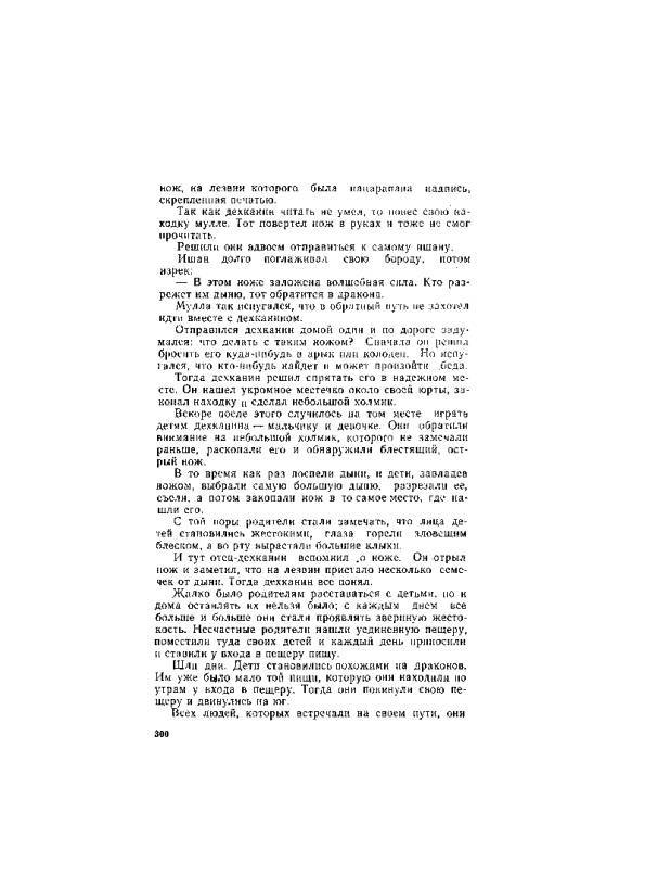 Киргизские народные сказки - _299.jpg