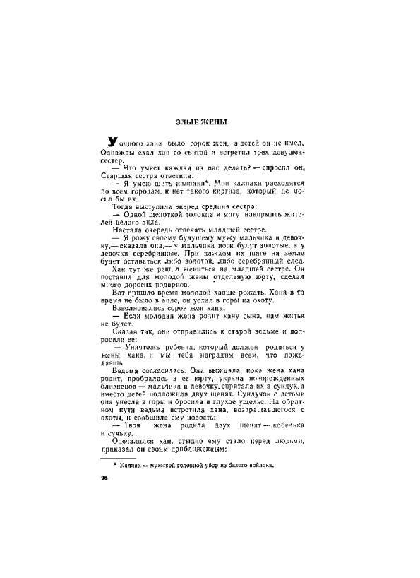 Киргизские народные сказки - _96.jpg