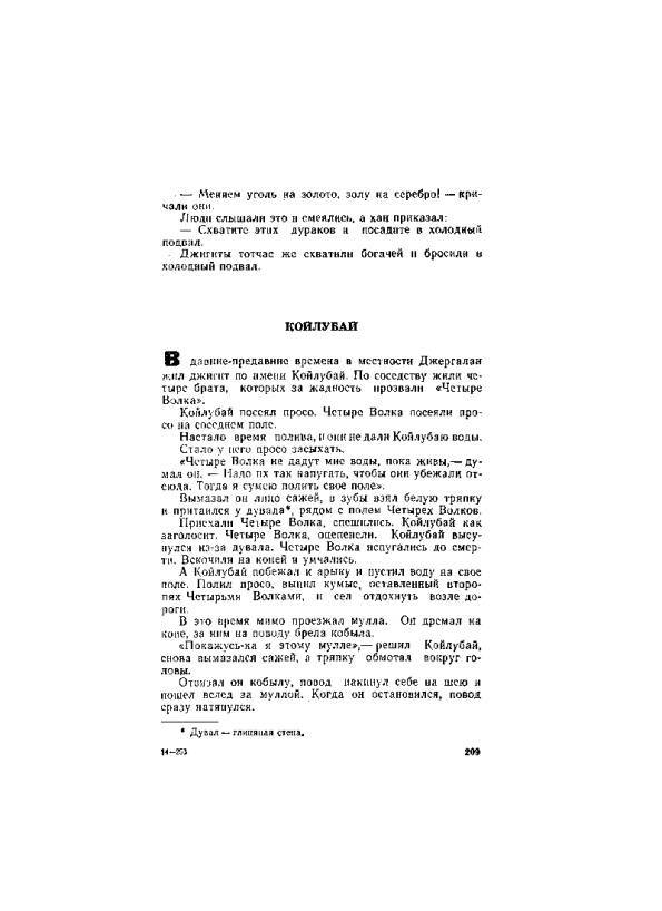 Киргизские народные сказки - _209.jpg