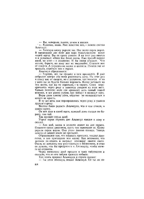 Киргизские народные сказки - _214.jpg