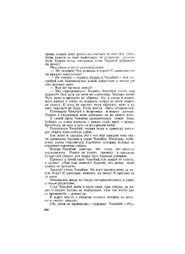 Киргизские народные сказки - _222.jpg