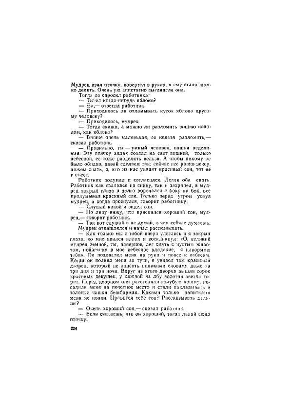 Киргизские народные сказки - _224.jpg