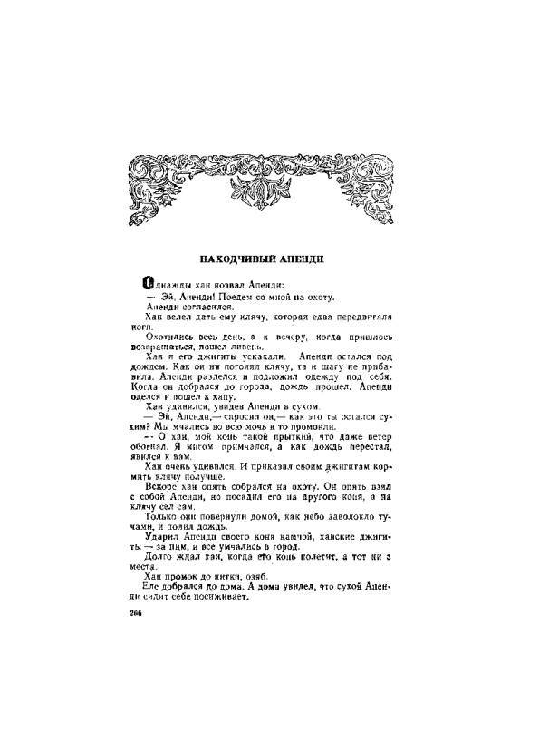 Киргизские народные сказки - _266.jpg