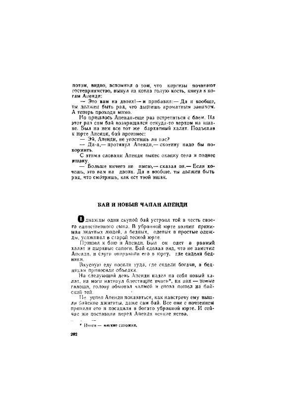 Киргизские народные сказки - _281.jpg