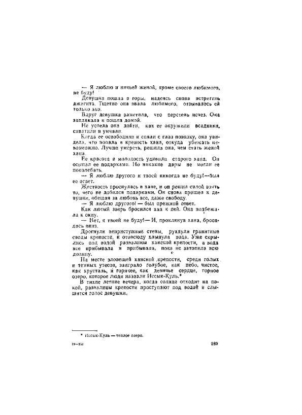 Киргизские народные сказки - _288.jpg