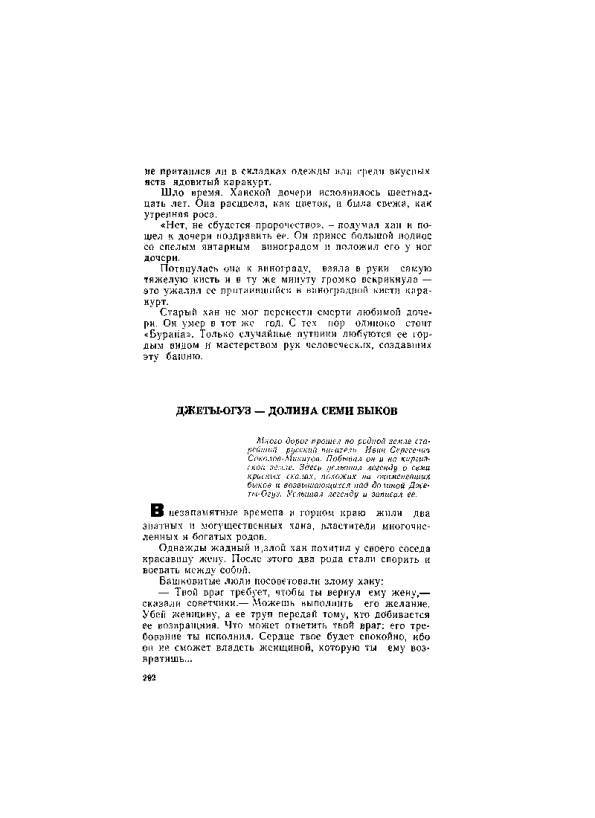 Киргизские народные сказки - _291.jpg