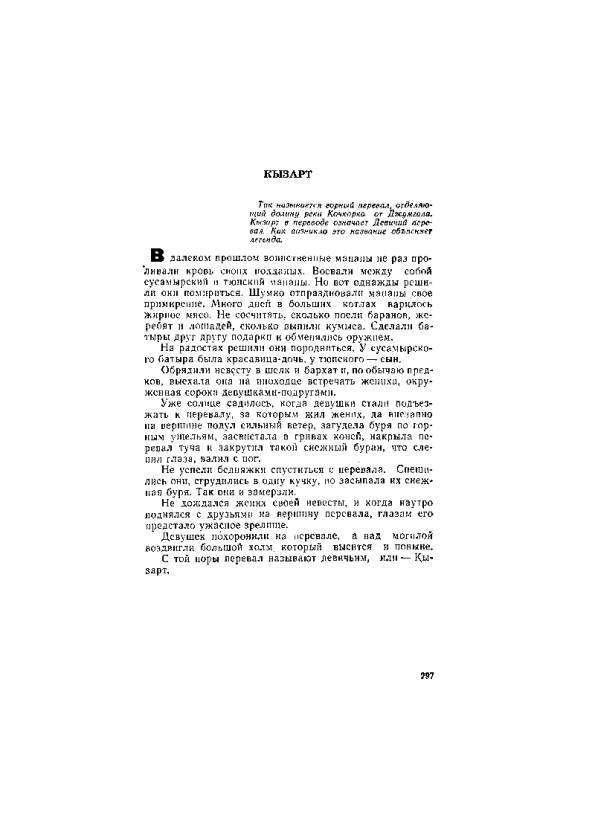 Киргизские народные сказки - _296.jpg