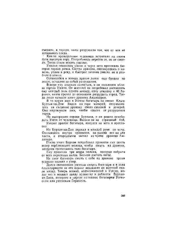 Киргизские народные сказки - _300.jpg