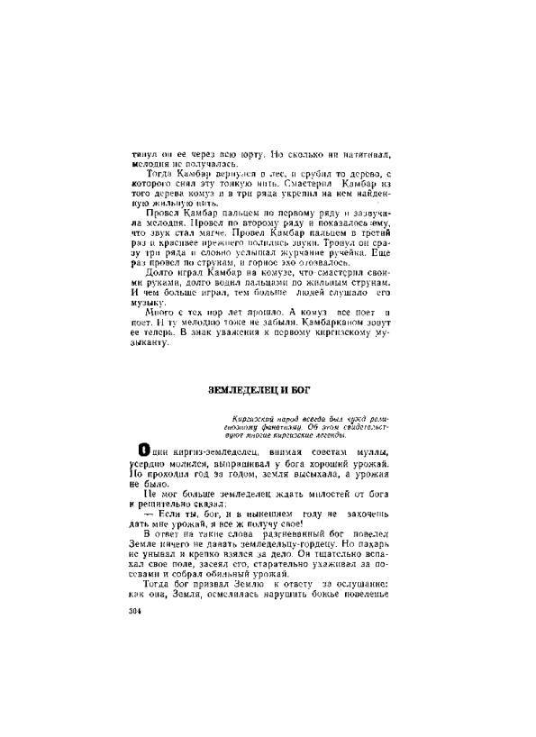 Киргизские народные сказки - _303.jpg