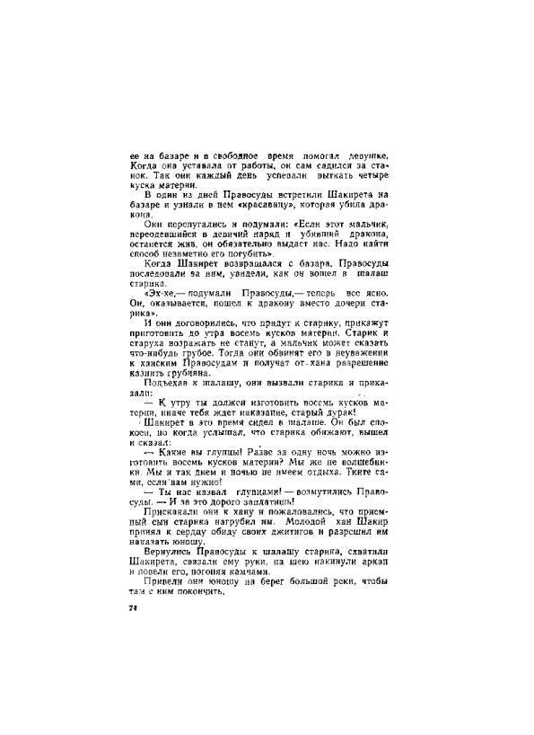 Киргизские народные сказки - _74.jpg